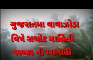 ‘વાયુ’ની અસરથી જાફરાબાદમાં વરસ્યો મેહુલો,ઉના કોડીનારમાં પણ શરૂ થયો વરસાદ
