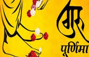 શિષ્યના માર્ગદ્રષ્ટા છે ગુરુ:શિષ્યને તેના વાસ્તવિક સ્વરૂપનું જ્ઞાન કરાવી લક્ષ્યની યાદ દેવડાવે