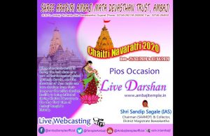 આજથી ચૈત્રી નવરાત્રીનો પ્રારંભ, ઘરે બેઠા કરો માં અંબાના દર્શન, અંબાજીથી Live