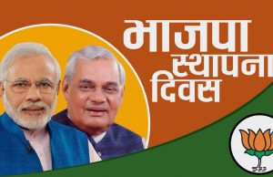 Special Report : આજે ભાજપનો સ્થાપના દિન, પૂર્વ સંધ્યાએ સમગ્ર દેશ જ્યોતિર્મય બન્યો