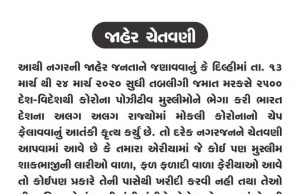 વોટ્સએપ મેસેજને લઈ કોઈ અઘટિત ઘટના ન બને તેની તકેદારી રાખવા પોલીસને સૂચના