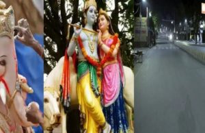 8 મહાનગરોમાં રાત્રી કર્ફ્યૂ લંબાવાયું, જન્માષ્ટમી અને ગણેશોત્સવ માટે ખાસ ગાઇડલાઇન જાહેર