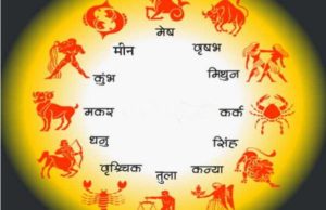 શું લખ્યું છે આજે તમારા નસીબમાં, જાણો તમારું આજનું રાશિફળ