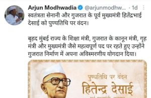 કોંગ્રેસના દિગ્ગજ નેતાએ ગુજરાતના મુખ્યમંત્રી અંગે કરી આ ભૂલ..