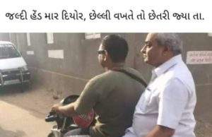 ગુજરાતે એક હાસ્ય કલાકાર ગુમાવ્યો : રૂપાણીના રાજીનામાં બાદ સોશિયલ સાઈટો ઉપર રમુજી કોમેન્ટો વાયરલ