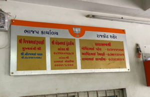 લો બોલો… અહીં હજુ પણ વિજય રૂપાણીને માને છે મુખ્યમંત્રી!!! બોર્ડને લઇને થયો વિવાદ