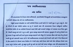 લાલજી ધમકાવતા હોવાનું કોલ રેકોર્ડિંગ વાયરલ થતા હરિભક્તને અપીલ કરવી પડી !, વાંચો શું કહેવું પડ્યું હરિભક્તે