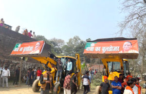 સભામાં બુલડોઝર દેખાતા યોગીએ કહ્યું, ‘જુઓ બુલડોઝર પણ આવ્યા સભામાં’