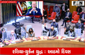 UNમાં રશિયા વિરુદ્ધ મતદાન ન કરવા બદલ ભારતથી અમેરિકા નારાજ, પ્રતિબંધોનું જોખમ વધ્યું