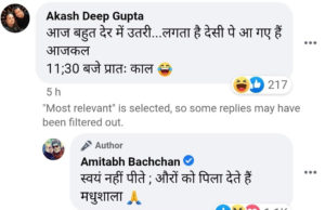 યુઝર્સે “મહાનાયક”ને કહ્યો ડોસો, જવાબમાં બિગ-બીએ કહ્યું- ‘તેમને કહેવા દો, તે સાચું જ બોલે છે, આખી રાત કામ કરતો હતો, આથી મોડેથી ઉઠ્યો.’