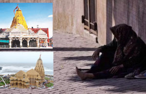 સરકારનો નવો ‘પંથ’; યાત્રાધામમાં ‘ભિક્ષુક’ જોવા નહીં મળે, ભિક્ષુકમુક્ત યાત્રાધામ માટે 10 એજન્સીને કામ સોંપાયું, 8 યાત્રાધામમાં ભિક્ષુકોનો સરવે હાથ ધરાયો!