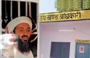 યુપીના વીજળી વિભાગના SDO ઓફિસમાં લાદેનની લગાવી છે તસ્વીર; અધિકારીએ કહ્યું- તેનાથી કોઈ ફેર પડતો નથી, કોઈને પણ આદર્શ માની શકાય છે!