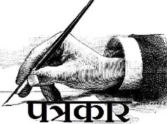 પત્રકારત્વ દિવસ : ભારતમાં પત્રકારિતા ઉપર ડરપોક સત્તાએ અડિંગો જમાવી દીધો છે