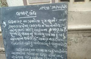 શોકમગ્ન વડનગર; હીરાબાના નિધનને લઈ વડનગરમાં બજારો બંધ રાખી વેપારીઓએ શ્રદ્ધાંજલિ આપી