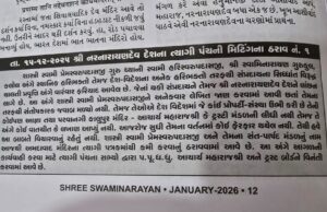કાલુપુર સ્વામિનારાયણ સંપ્રદાયે વધુ એક સાચા સાધુઓના સમૂહનો ભોગ લીધો !