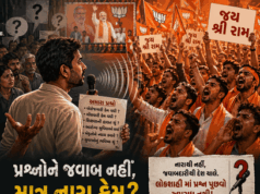 વાહ તાનાશાહ : ચુંટણી પ્રચારમાં પ્રજા પ્રશ્નો પૂછે છે અને ભાજપીઓ “જય શ્રી રામ”ના નારા લગાવે છે