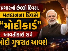 પ્રચારનો છેલ્લો દિવસ, મતદાનના દિવસે “મોદીકાર્ડ” : આવતીકાલે રાત્રે મોદી ગુજરાત આવશે