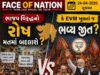 ભાજપ વિરૂઘ્ધનો રોષ મતમાં પરિવર્તિત થશે કે EVM ખુલતા જ ભાજપની ભવ્ય જીત થશે ?