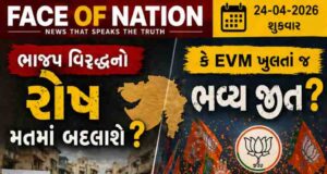 ભાજપ વિરૂઘ્ધનો રોષ મતમાં પરિવર્તિત થશે કે EVM ખુલતા જ ભાજપની ભવ્ય જીત થશે ?