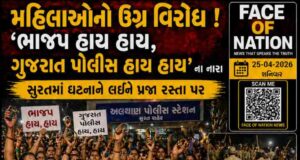 ચૂંટણી ટાણે પ્રજાનો વિરોધ ખાળવા ભાજપ નેતાનો આદેશ, “આરોપીને જાહેરમાં લઇ જઈને મારો”