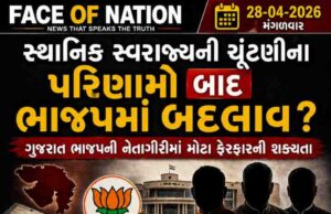 સ્થાનિક સ્વરાજ્યની ચૂંટણીના પરિણામો ગુજરાત ભાજપની નેતાગીરીમાં બદલાવ લાવશે ?