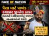 પૈસા માટે પાખંડ : કથાકાર જીગ્નેશ ઠાકર સનાતની દેવીદેવતાઓનું અપમાન કરનારાઓની શરણે