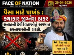 પૈસા માટે પાખંડ : કથાકાર જીગ્નેશ ઠાકર સનાતની દેવીદેવતાઓનું અપમાન કરનારાઓની શરણે
