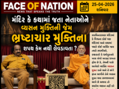 મંદિર કે કથામાં જતા નેતાઓને વ્યસન મુક્તિની જેમ ભ્રષ્ટાચાર મુક્તિના શપથ કેમ નથી લેવડાવતા ?