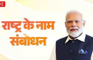 મહિલા અનામત બિલ મામલે વડાપ્રધાન નરેન્દ્ર મોદીનું રાષ્ટ્રને સંબોધન, કોંગ્રેસ સહીત વિરોધ પક્ષને નિશાન બનાવ્યું