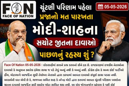 ચૂંટણી પરિણામ પહેલા પ્રજાનો મત પારખતા મોદી-શાહના સચોટ જીતના દાવાઓ પાછળનું રહસ્ય શું ?