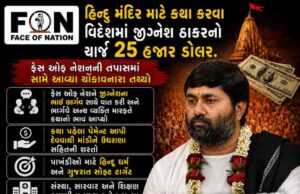 બાળકોને ભણાવ્યા કરતા કથાકાર બનાવો : વિદેશમાં કથા કરવાનો જીગ્નેશ ઠાકરનો ચાર્જ 25 હજાર ડોલર
