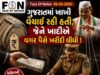 ગુજરાતમાં ખાખી વેચાઈ રહી હતી, જેને ખાદીએ વગર પૈસે ખરીદી લીધી !