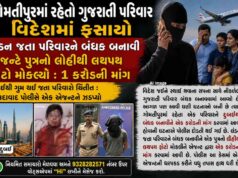 લંડન જતા ગુજરાતી પરિવારને બંધક બનાવી એજન્ટે પુત્રનો લોહીથી લથપથ ફોટો મોકલ્યો : 1 કરોડની માંગ