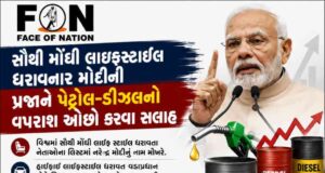 સૌથી મોંઘી લાઇફસ્ટાઇલ ધરાવનાર મોદીની પ્રજાને પેટ્રોલ-ડીઝલનો વપરાશ ઓછો કરવા સલાહ