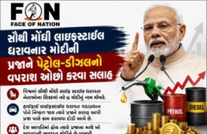 સૌથી મોંઘી લાઇફસ્ટાઇલ ધરાવનાર મોદીની પ્રજાને પેટ્રોલ-ડીઝલનો વપરાશ ઓછો કરવા સલાહ