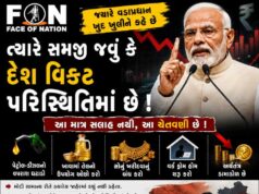 જયારે વડાપ્રધાન ખુદ જાહેરમાં આવીને અપીલ કરે ત્યારે સમજી જવું કે દેશ વિકટ પરિસ્થિતિમાં છે