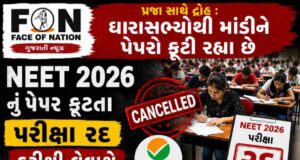 પ્રજા સાથે દ્રોહ : ધારાસભ્યોથી માંડીને પેપરો બધું ફૂટી જાય છે : NEETનું પેપર ફૂટતા પરીક્ષા રદ્દ : ફરીથી લેવાશે