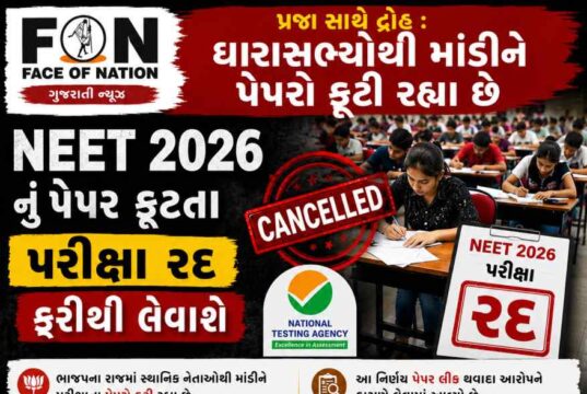 પ્રજા સાથે દ્રોહ : ધારાસભ્યોથી માંડીને પેપરો બધું ફૂટી જાય છે : NEETનું પેપર ફૂટતા પરીક્ષા રદ્દ : ફરીથી લેવાશે