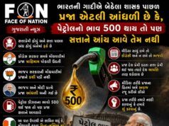 પ્રજા શાસકના આંધળા પ્રેમમાં : પેટ્રોલ-ડીઝલનો ભાવ 500 પહોંચી જાય તો પણ સત્તાને આંચ આવે તેમ નથી