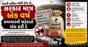 દેશની હકીકત જોવી હોય તો, સરકાર માત્ર એક વર્ષ સમાચાર કંપનીઓની જાહેરાતો બંધ કરી દે !