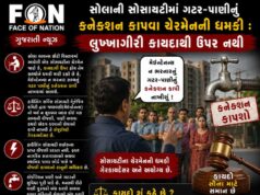 સોલાની સોસાયટીમાં ગટર-પાણીનું કનેક્શન કાપવા ચેરમેનની ધમકી : લુખ્ખાગીરી કાયદાથી ઉપર નથી