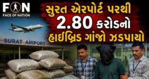દારૂ કરતા ડ્રગ્સની ડિમાન્ડ વધારે : સુરત એરપોર્ટ પરથી 2.80 કરોડનો હાઇબ્રિડ ગાંજો ઝડપાયો