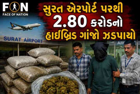 દારૂ કરતા ડ્રગ્સની ડિમાન્ડ વધારે : સુરત એરપોર્ટ પરથી 2.80 કરોડનો હાઇબ્રિડ ગાંજો ઝડપાયો