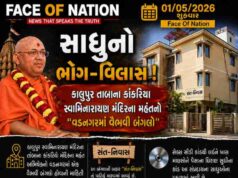 VIDEO : ભગવાનો ભોગ-વિલાસ ! : કાલુપુર તાબાના કાંકરિયા સ્વા. મંદિરના મહંતનો વૈભવી બંગ્લો