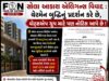 સોલા આકાશ એલિગન્સ વિવાદ : ચેરમેન બુદ્ધિનું પ્રદર્શન કરે છે, વોટ્સએપ ગ્રુપ માટે પણ નોટિસ આપે છે !