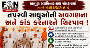 કાલુપુર સ્વામિનારાયણ સંસ્થા : આચાર્ય-લાલજીની વૈચારિક અસક્ષમતાને કારણે વિવાદનું કેન્દ્ર બની ગઈ