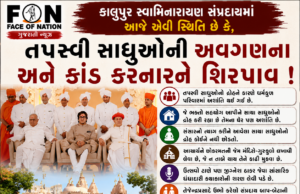 કાલુપુર સ્વામિનારાયણ સંસ્થા : આચાર્ય-લાલજીની વૈચારિક અસક્ષમતાને કારણે વિવાદનું કેન્દ્ર બની ગઈ